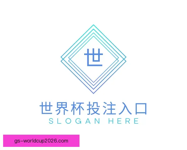 认识世界杯投注入口