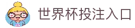 2026世界杯下注专区 - 世界杯竞猜投注平台 - 官方合作伙伴网站